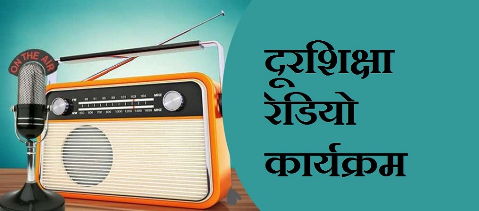 सिन्धुलीमा रेडियो कार्यक्रमबाट एसईईको तयारी गरिने