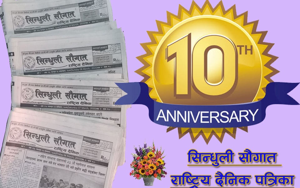 एक दशकको अनवरत यात्रा ,साथ र सहयोगकालागि मुरीमुरी धन्यवाद !